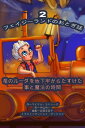 フェイジーランドのおとぎ話　2巻【電子書籍】[ Michael Raduga ]