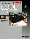 【電子合本版】Code Complete 第2版 完全なプログラミングを目指して【電子書籍】 Steve McConnell