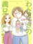 わななきの義兄【分冊版】6話