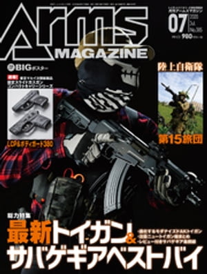 月刊アームズマガジン2020年7月号