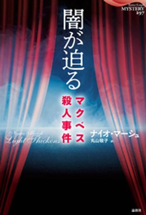 ナイオ・マーシュ