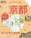 まっぷる まち歩き京都【電子書籍】 昭文社