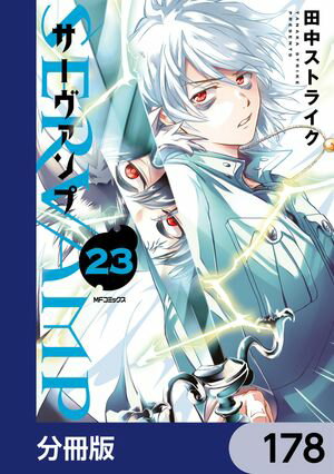 ŷKoboŻҽҥȥ㤨SERVAMP--ʬǡۡ178Żҽҡ[ 楹ȥ饤 ]פβǤʤ88ߤˤʤޤ