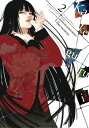 Kakegurui - Compulsive Gambler -, Vol. 2【電子書籍】 Homura Kawamoto