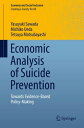 Economic Analysis of Suicide Prevention Towards Evidence-Based Policy-Making【電子書籍】 Yasuyuki Sawada