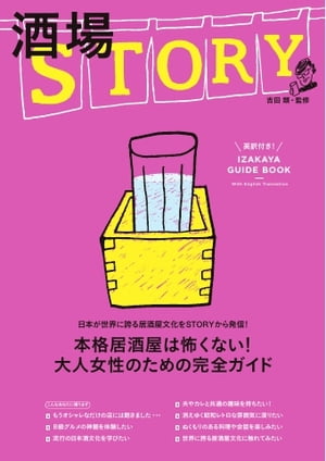 STORY 酒場STORY【電子書籍】