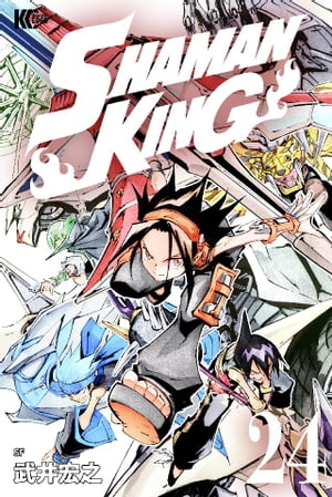 SHAMAN　KING（24）【電子書籍】[ 武井宏之 ]