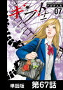 ギフト±【単話版】 第67話【電子書籍】