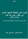 ?????? ??? ??????? ?????? ????? ?? ???? ??? 35??/655 ?【電子書籍】[ Allel Khaled Kebir ]