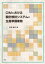 CIMにおける設計検討システムと生産準備業務【電子書籍】[ 吉良隆史 ]