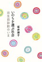 いのちを選ぶ社会　出生前診断のいま【電子書籍】[ 坂井律子 ]