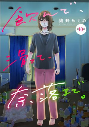 嬉野めぐみ