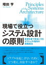 現場で役立つシステム設計の原則 〜変更を楽で安全にするオブジェクト指向の実践技法【電子書籍】[ 増田亨 ]