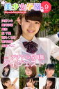 美少女学園　ダイジェスト　9月号　☆沢村りさ　葉月彩菜　真奈　桜千晃　宮丸くるみ　香月杏珠　玉城ひなこ【電子書籍】[ 沢村りさ ]