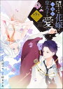 望まれぬ花嫁は一途に皇太子を愛す《フルカラー》（分冊版） 