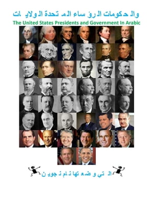 ???????? ??????? ??????? ????????? The United States Presidents and Government In Arabic【電子書籍】[ Nam Nguyen ]
