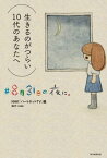 ♯8月31日の夜に。 （生きるのがつらい10代のあなたへ）【電子書籍】[ NHK「ハートネットTV」 ]