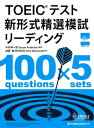 TOEIC(R)テスト 新形式精選模試 リーディング【電子書籍】 中村紳一郎