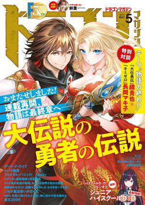 ドラゴンマガジン　2024年5月号