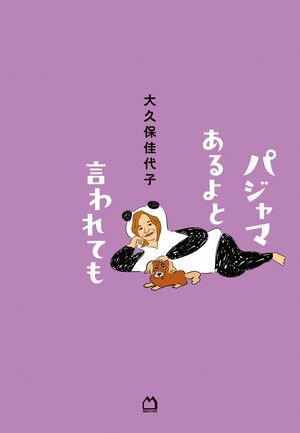 大久保佳代子