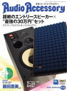 オーディオアクセサリー 2019年4月号(172)【電子書籍】