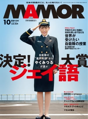 MAMOR 2020年10月号【電子書籍】