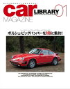 car MAGAZINE LIBRARY (カー マガジン ライブラリー) 01【電子書籍】 car MAGAZINE編集部