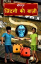 Life Trap (Hindi)【電子書籍】[ BodhaGuru L