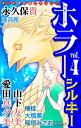 ホラー シルキー　Vol.4【電子書籍】[ 永久保貴一 ]