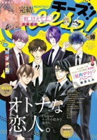 Cheese!【電子版特典付き】 2020年10月号(2020年8月24日発売)