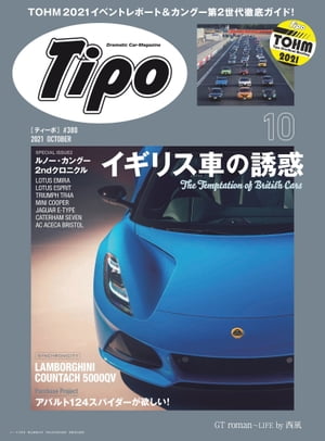 Tipo(ティーポ) 2021年10月号 Vol.380