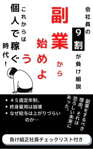 副業から始めよう！〜これからは個人が稼ぐ時代〜