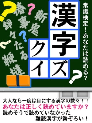 アタマがよくなる漢字クイズ【電子書籍】[ 小森豪人 ]