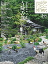 庭 No.244 2021秋号【電子書籍】