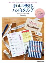 筆ペンとサインペン＆ボールペンからはじめる まいにち使えるハンドレタリング【電子書籍】 bechori