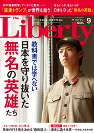 The Liberty　(ザリバティ) 2018年 9月号