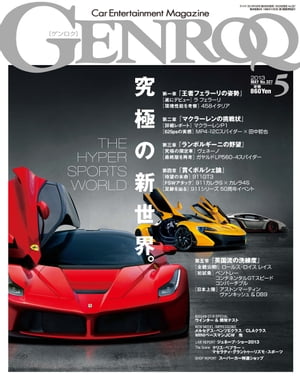 GENROQ 2013年5月号