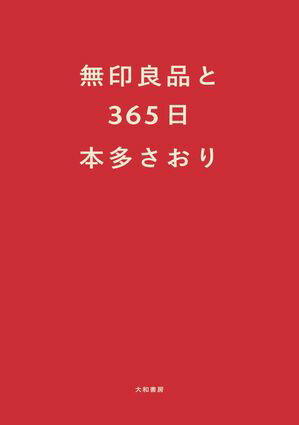 本多 さおり