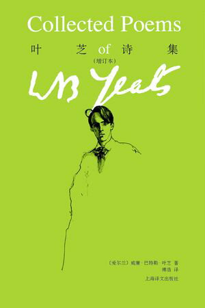 叶芝?集（増?本）【電子書籍】[ 威廉・巴特勒・叶芝 ]