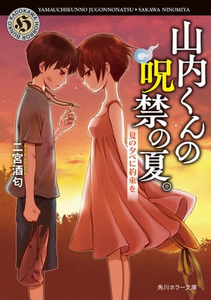 ＜p＞「僕にはこの闇が見える。いまからは僕が君の目になる」ーーこの世ならぬものが見える目を持つ小学六年生の山内くんと、呪禁師の少女・紺。神かくし事件の真相に迫る紺の身に迫る危機。そのとき山内くんはーー？＜/p＞画面が切り替わりますので、しばらくお待ち下さい。 ※ご購入は、楽天kobo商品ページからお願いします。※切り替わらない場合は、こちら をクリックして下さい。 ※このページからは注文できません。