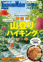 神奈川の山登り＆ハイキング　癒しの絶景最新版【電子書籍】[ YokohamaWalker編集部 ]