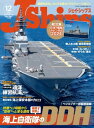 J Ships (ジェイシップス) 2023年12月号(Vol.113) 艦艇をおもしろくする海のバラエティ・マガジン