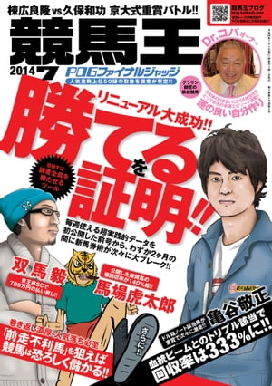 競馬王2014年7月号