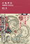 百鬼夢幻 ～河鍋暁斎 妖怪日誌【電子書籍版限定・書き下ろし短編付】