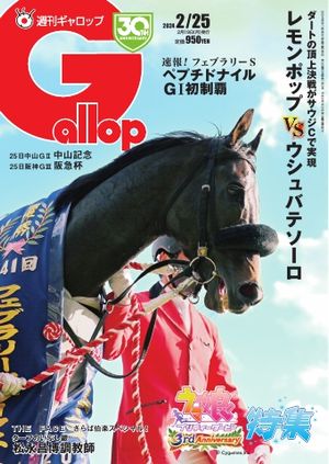 週刊Gallop 2024年2月25日号【電子書籍】