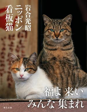 岩合 光昭