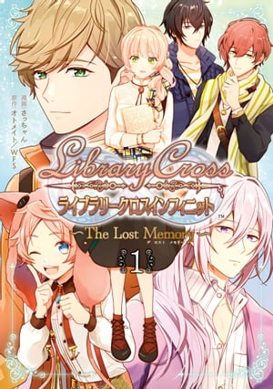 LibraryCross∞〜The Lost Memory〜（１）