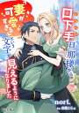 口下手旦那様から「妻が可愛すぎる」という文字が見えるようになりました【完全版】【電子書籍】[ nori. ]