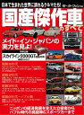 ニューモデル速報 歴代シリーズ 国産傑作車のすべて【電子書籍】[ 三栄書房 ]