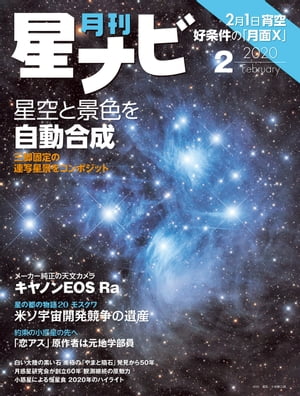 月刊星ナビ　2020年2月号